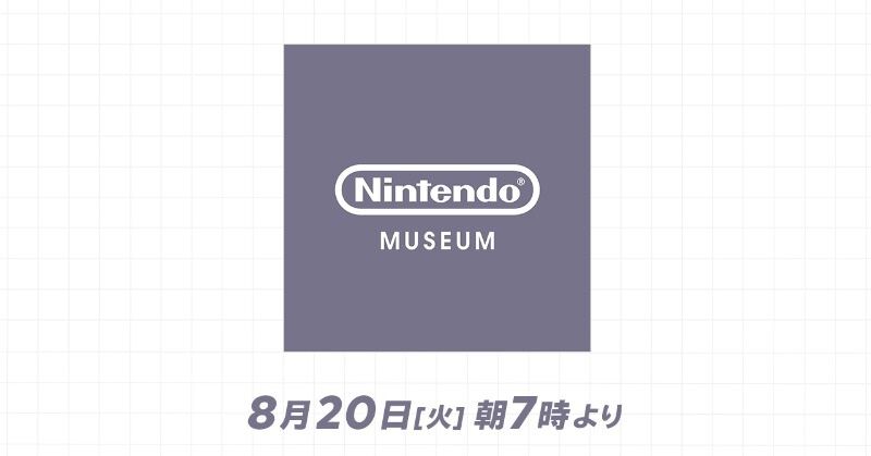 “ニンテンドーミュージアム Direct”が8月20日7時より配信決定。2024年秋オープン予定のニンテンドーミュージアム情報が公開される