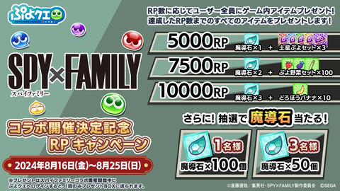 『ぷよクエ』×『SPY×FAMILY』コラボ開催決定/『ウマ娘』ぱかライブTVの次回放送8月23日20時【8/18話題記事&ランキング】