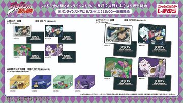 『ジョジョ4部』仗助、承太郎、露伴、吉良吉影の新作グッズが8/24しまむらにて発売。チャーム、ルームシューズ、収納ボックス、Tシャツなど幅広く