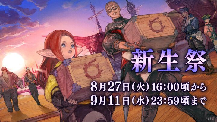 【FF14】2024年“新生祭”が8月27日より開始。11周年記念となる今回のイベントに参加して、ミニオン“ニュー・クルル”をゲットしよう