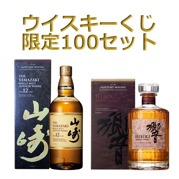 山崎12年、響BC、ボウモア18年、マッカラン12年、嘉之助シングル