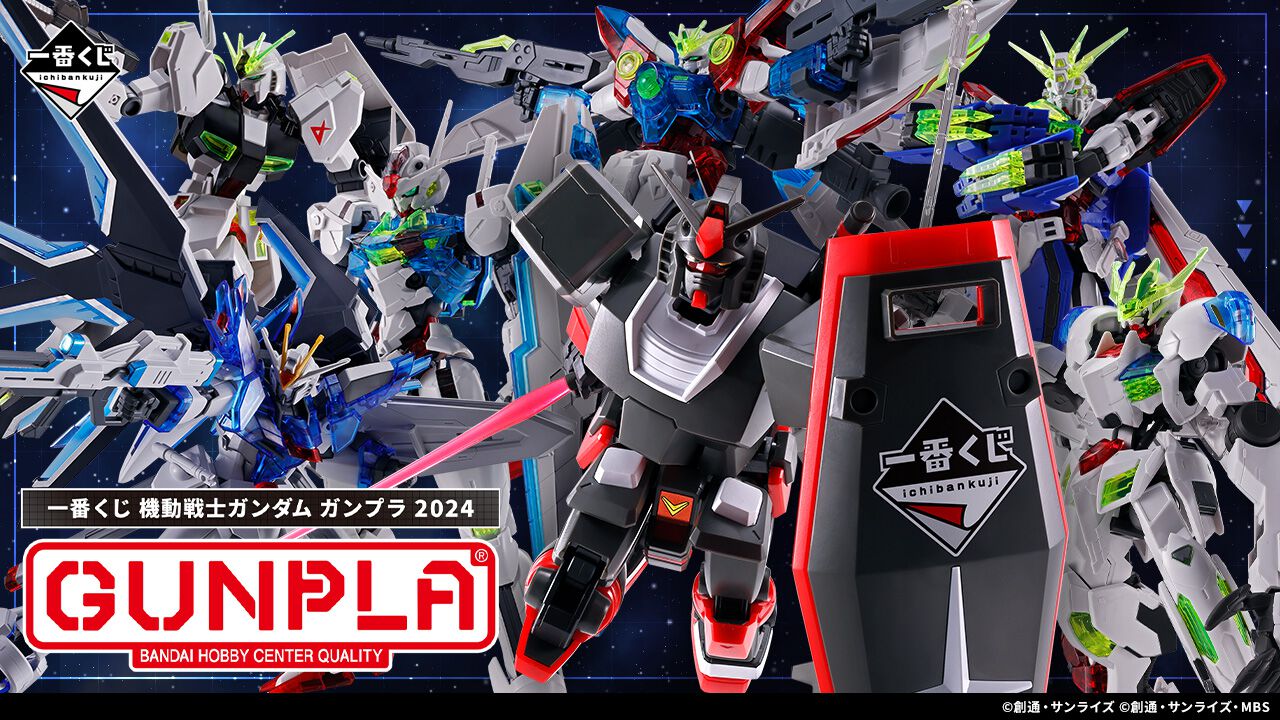 ガンプラ』一番くじが本日（8/23）発売。ガンダムエアリアル、ゴッドガンダム、ライジングフリーダムガンダムなどが一番くじ限定カラーで登場 |  ゲーム・エンタメ最新情報のファミ通.com