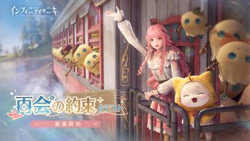 【事前登録】『ニキ』シリーズ新作オープンワールド『インフィニティニキ』CBT実施決定！参加者募集スタート【gamescom2024】