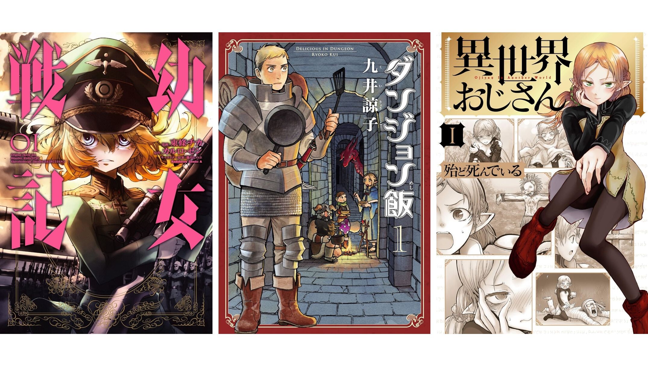 実質半額】Kindleで『幼女戦記』『ダンジョン飯』『異世界おじさん』『機動戦士ムーンガンダム』などKADOKAWA作品が50%ポイント還元 |  ゲーム・エンタメ最新情報のファミ通.com