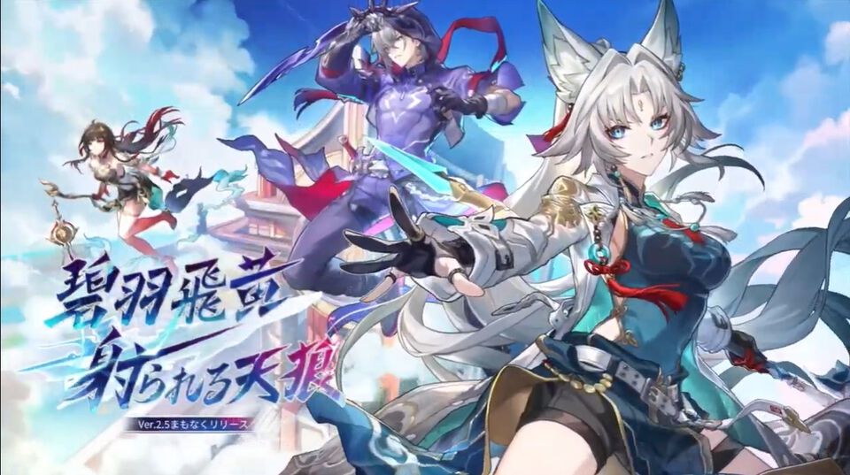 【崩壊スターレイル】Ver.2.5公式生放送（予告番組）最新情報まとめ。飛霄、霊砂、モゼが実装。ロビン、ブラックスワン、カフカ、トパーズが復刻。飛霄が歴戦余韻（週ボス）に登場【スタレ】