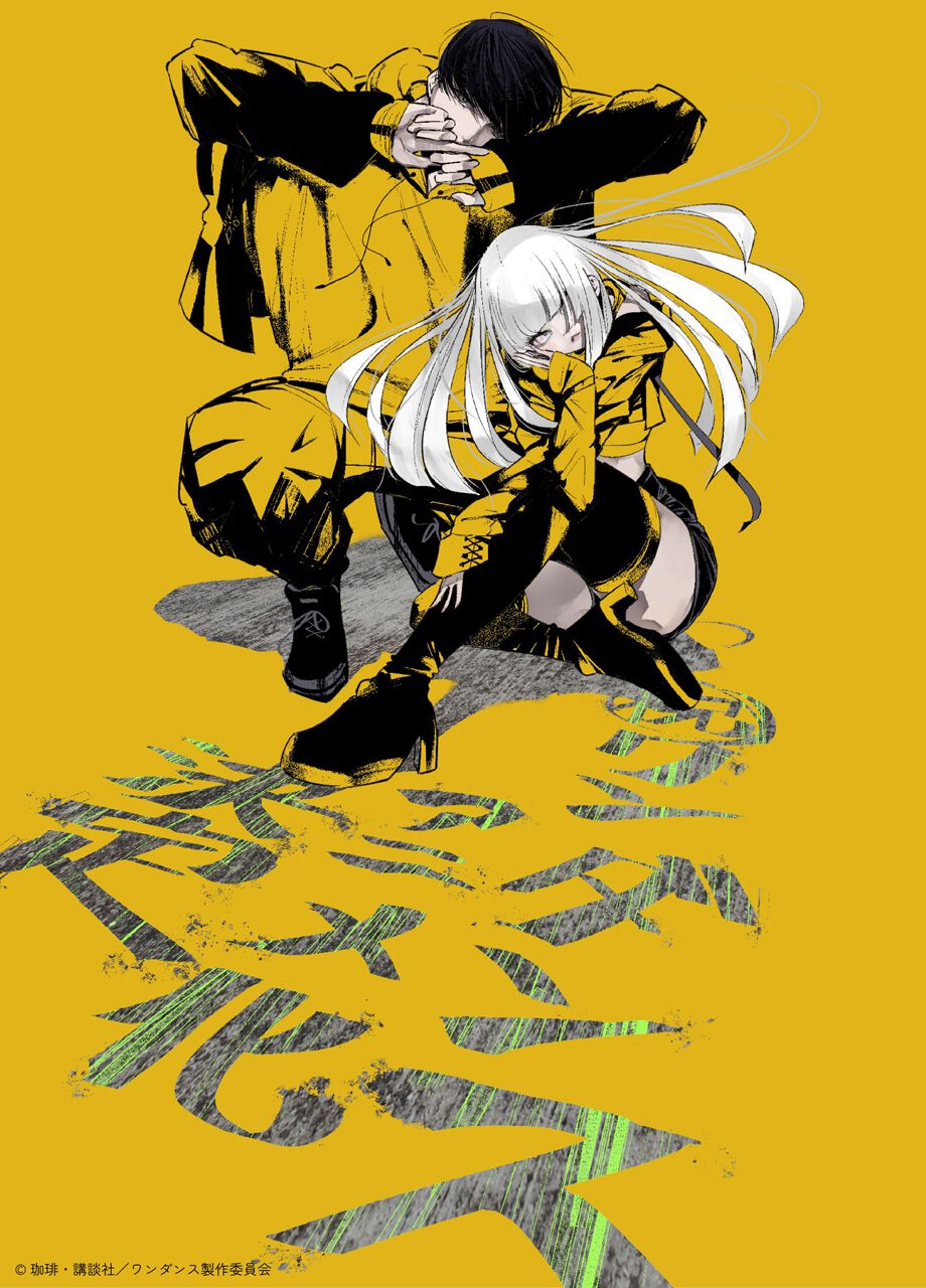 【アニメ化10月〜】ワンダンス 最新13巻セット　即日発送　珈琲 ワンダンス 1-13巻/既刊全巻セット』珈琲 2025年アニメ化予定