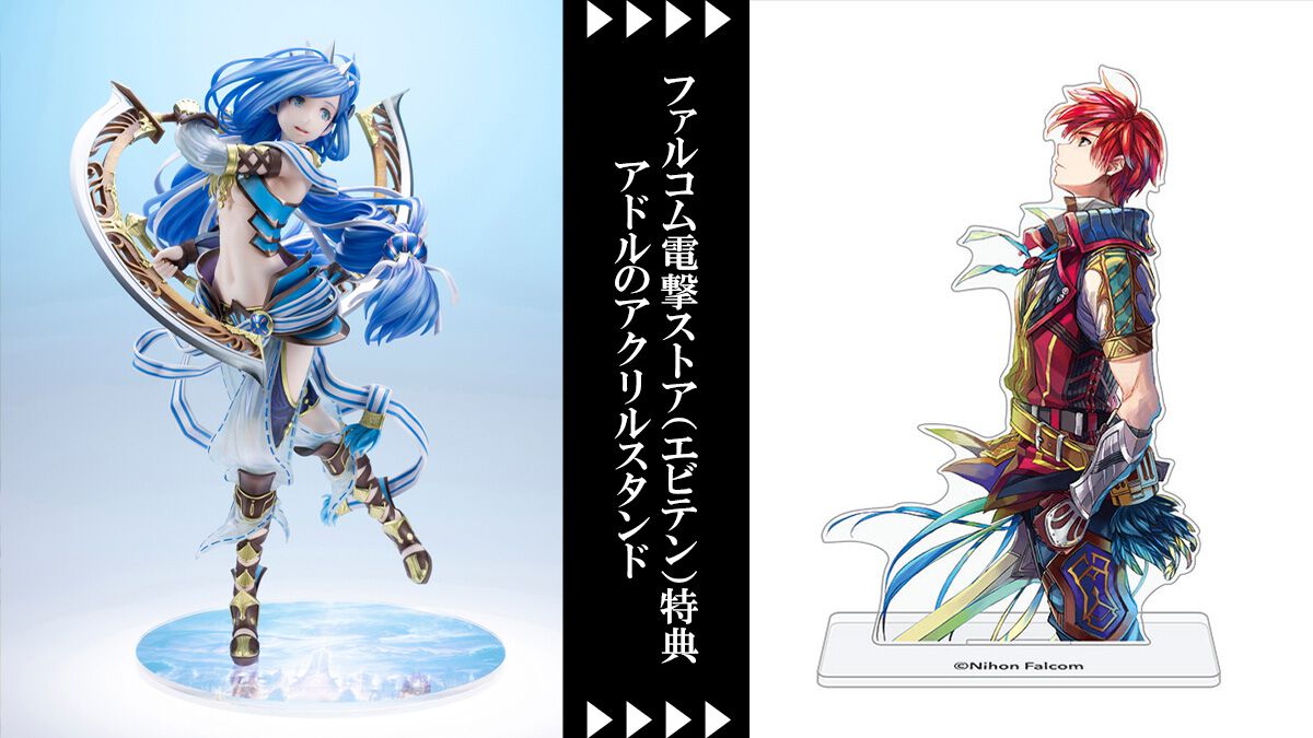 イースVIII』ダーナの美麗フィギュアが登場！ 無償特典アクリル 