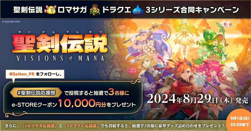 聖剣伝説 VISIONS of MANA』ファイナルトレーラー公開。聖剣/ロマサガ 