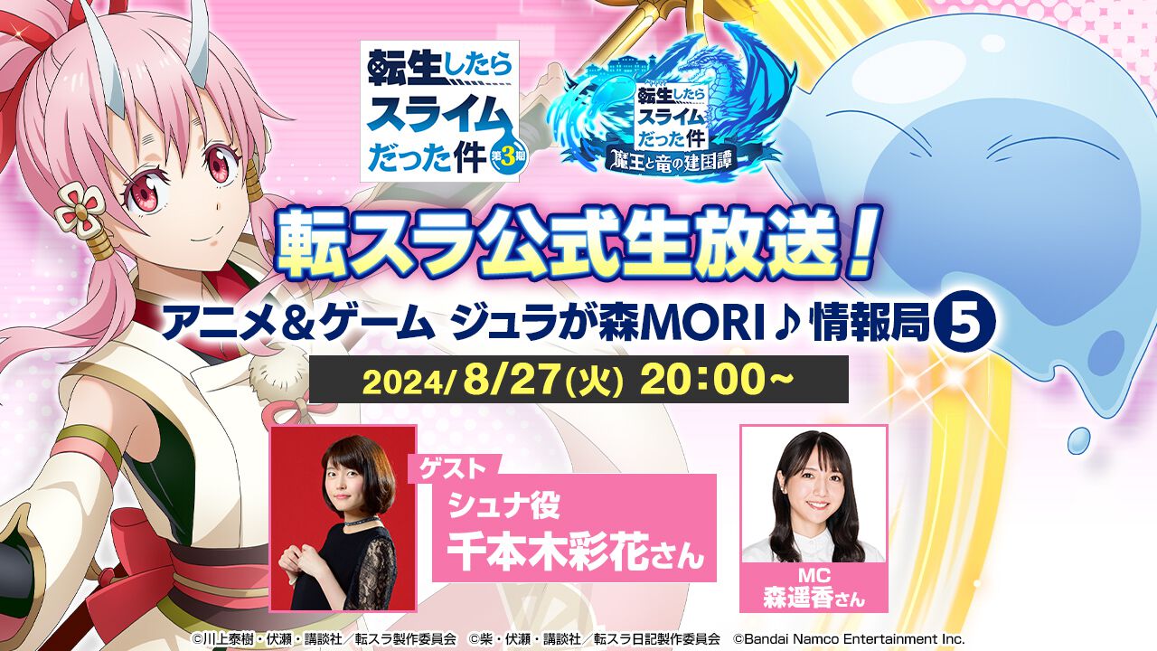 転スラ まとめ TGS 2021］転スラ新作アプリに伏瀬氏書き下ろしストーリーが
