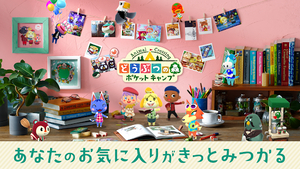 『どうぶつの森 ポケットキャンプ』11月29日をもってサービス終了へ。プレイデータを引き継いで遊べる有料版アプリを開発中