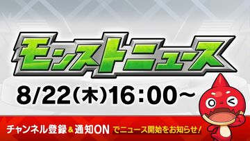 【モンスト】コラボ超究極で浴衣姿の悪魔ほむら登場！10連★6確定になったプレイバックガチャも開催｜8/22モンストニュースまとめ（随時更新）