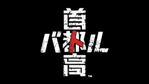 『首都高バトル』約18年ぶりの新作がSteamで2025年にリリース。首都環状線の最速を目指してレースに挑む
