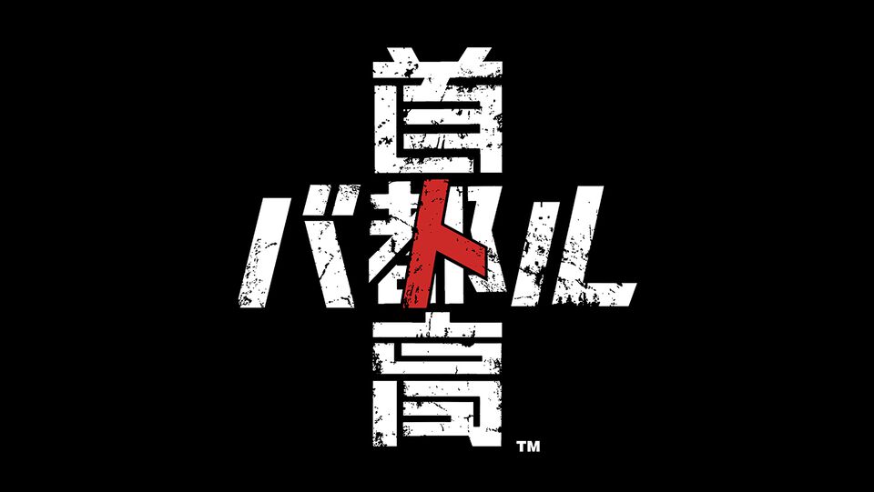 『首都高バトル』約18年ぶりの新作がSteamで2025年にリリース。首都環状線の最速を目指してレースに挑む