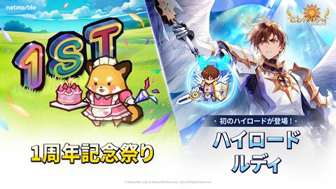 『セナポケ』サービス開始1周年を記念した大型アップデートを実施。新規ランク[ハイロード]ヒーローや新規ヒーロー“魔法学会エルガ”、“アルシオン”が登場