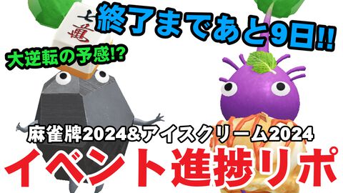 『ピクミン ブルーム』奇跡を起こせ!! コンプの可能性が少しみえてきた8月の2大イベント進捗リポート【プレイログ#707】