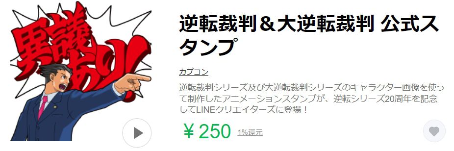 スペシャルスタンプ オーダー画面 煎っ