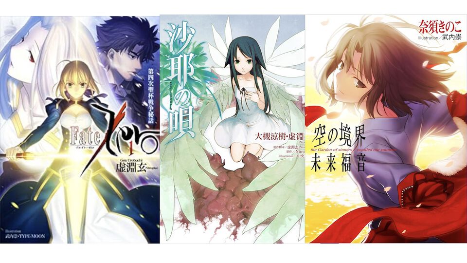 星海社のKindle本がセール中。『Fate/Zero』『空の境界　未来福音』『沙耶の唄』『TYPE-MOONの軌跡』などが対象