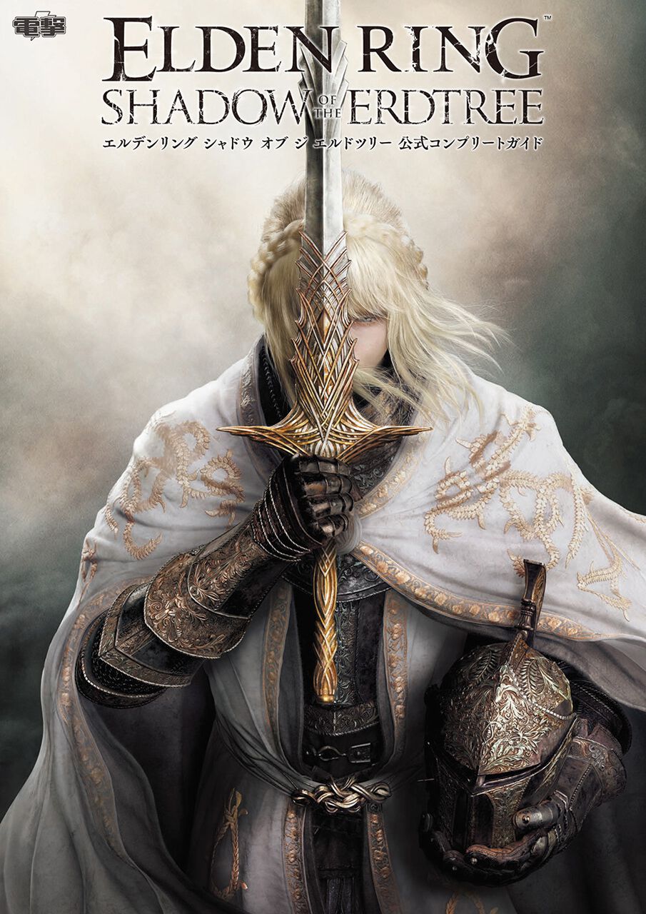 エルデンリング』拡張DLC『SHADOW OF THE ERDTREE』の公式完全攻略本が 