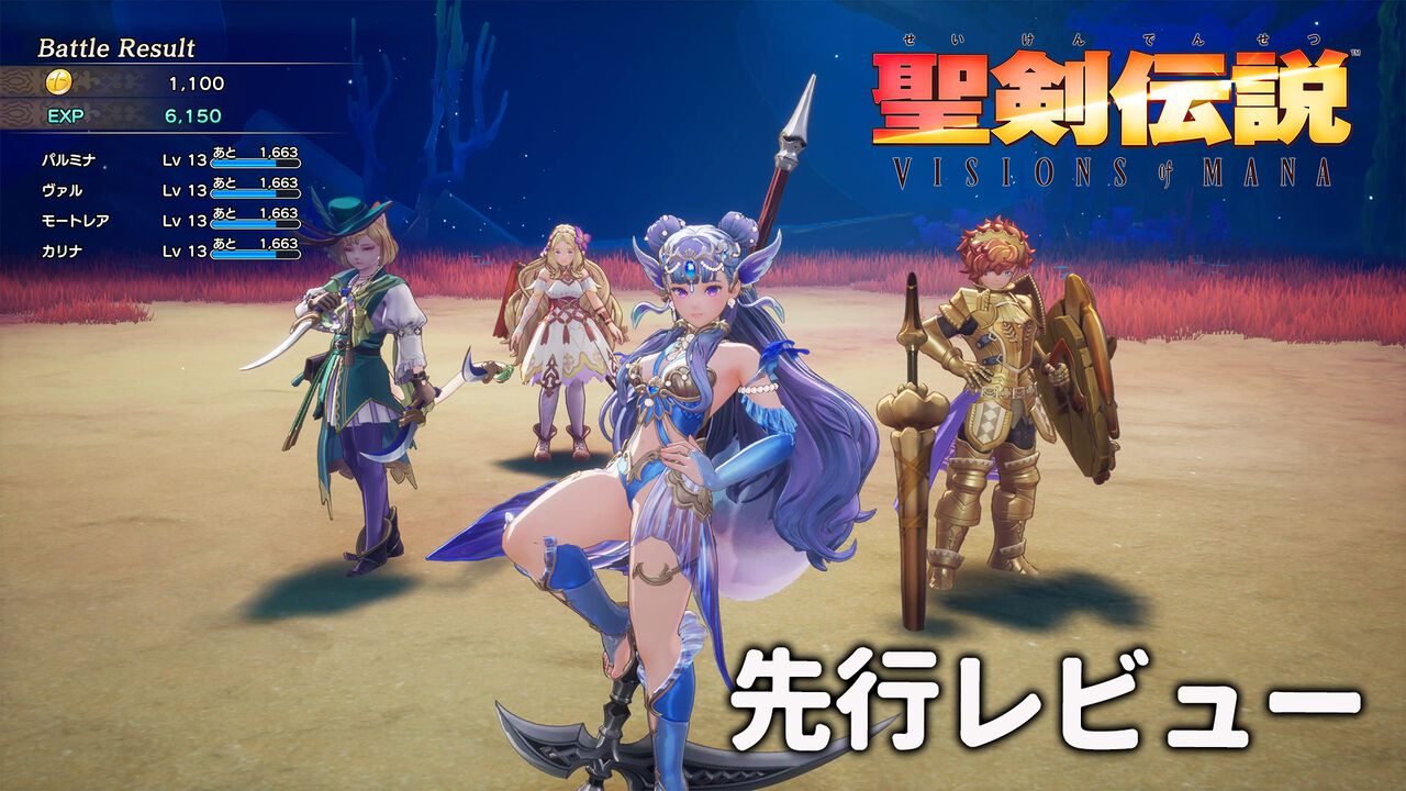 『聖剣伝説 ヴィジョンズ オブ マナ』レビュー。ロケーションの美しさ&広さに感動。3人参加のバトルは手堅い作りで中盤以降に爽快さが加速する!