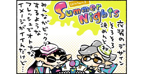 “スプラトゥーン3 ほのぼのイカ4コマ”（高橋きの先生）第67回！ 衣装制作の裏側