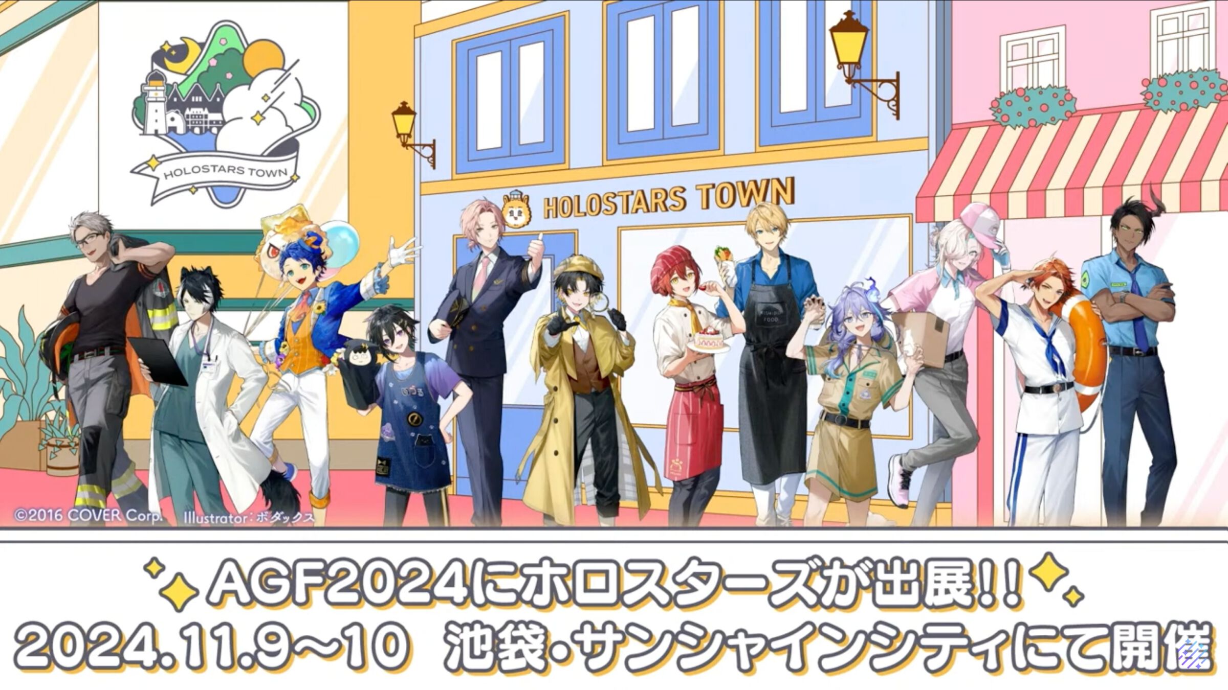 11月の“アニメイトガールズフェスティバル”にて、“ホロスターズタウン