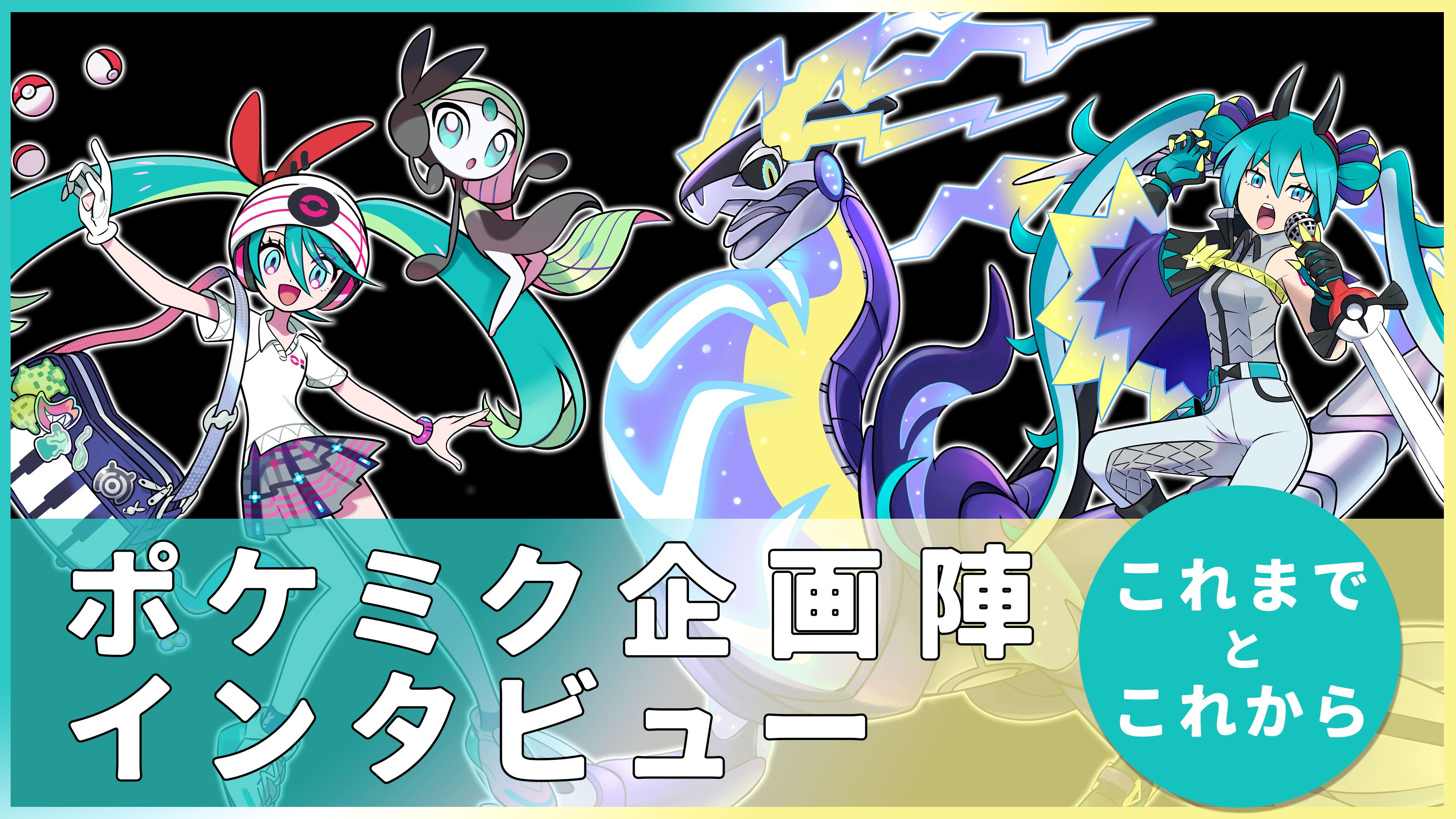 【未開封/特典付】ポケミク アルバム Project VOLTAGE 18 Amazon | ポケモン feat. 初音ミク Project VOLTAGE 18 Types