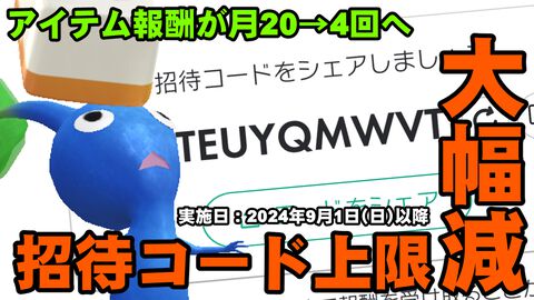 『ピクミン ブルーム』招待枠が大幅減!! 突如発表された仕様変更について話しておきたい【プレイログ#711】