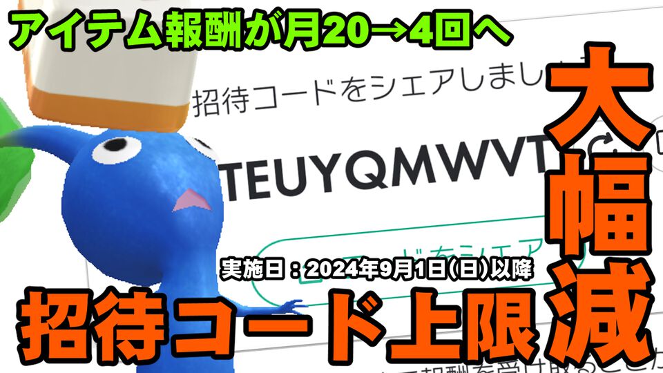 『ピクミン ブルーム』招待枠が大幅減!! 突如発表された仕様変更について話しておきたい【プレイログ#711】