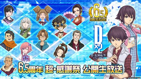 『Ｄ２メガテン』6.5周年を記念した記念公開生放送8月31日14時より配信決定！