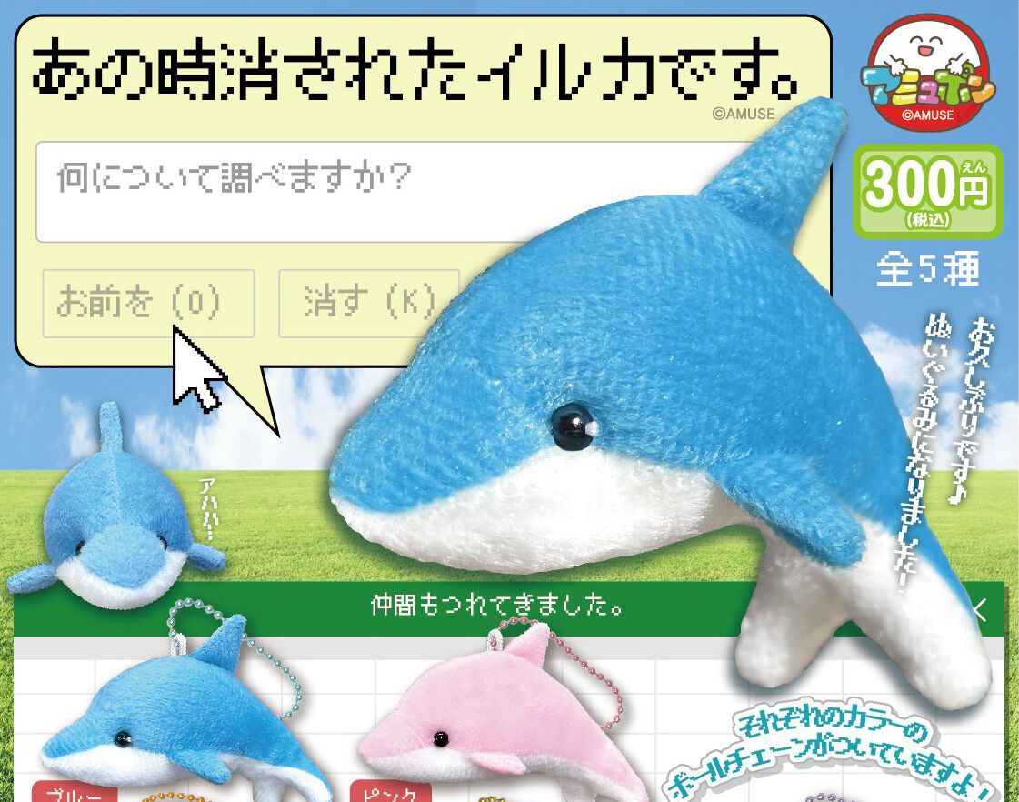 イルカの鈴1個50円 鴨川シーワールドのグルメ・アクセス・チケット・お土産、出会える海の