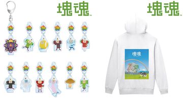 『塊魂』新作グッズが受注中。王様や王子がゆらゆら揺れるアクリルキーホルダーやバックプリントパーカーをラインアップ