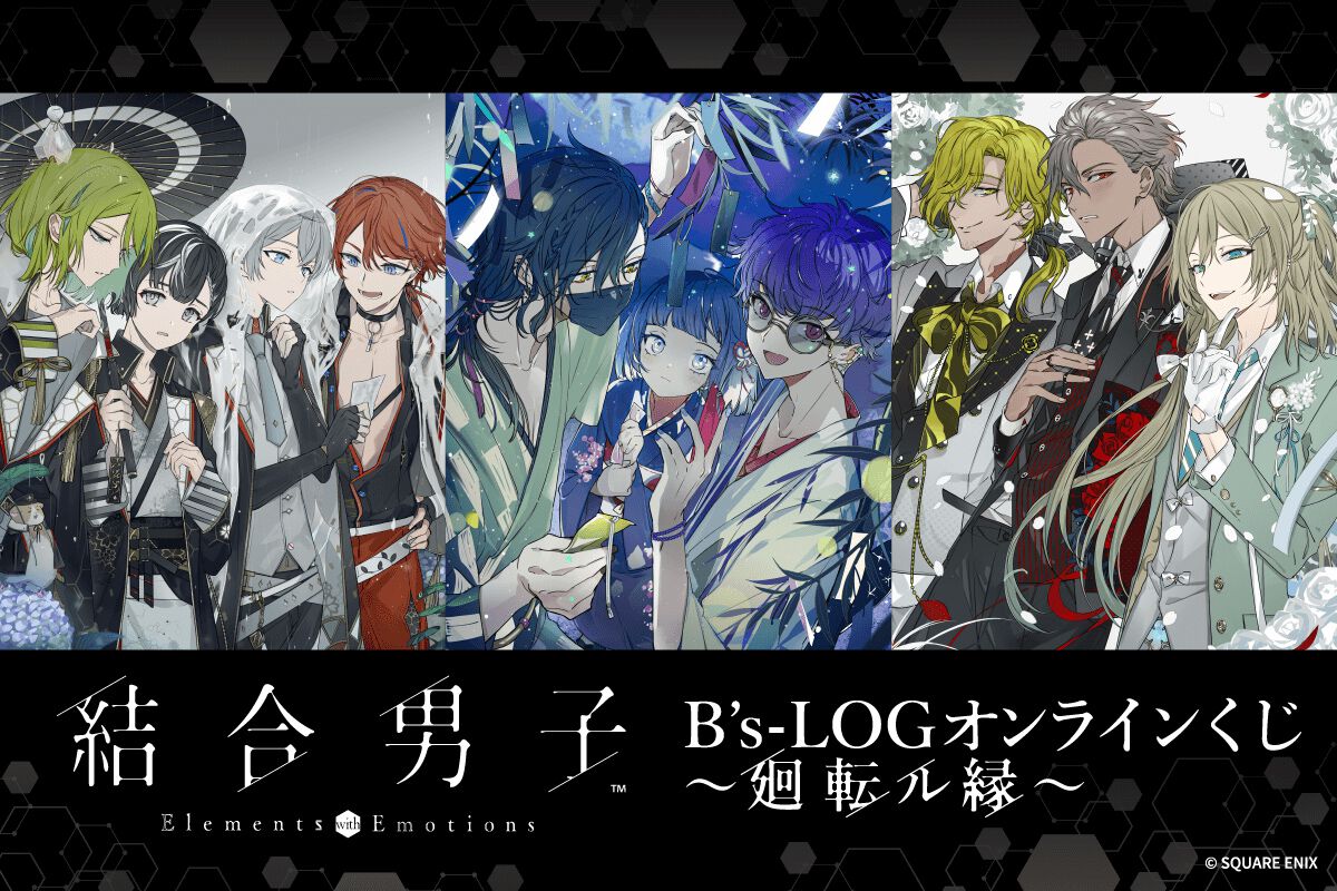 結合男子 くじ引き堂 S賞 アクリルパネル 季節遊戯・ハレ くじ引き堂より『結合男子』とB's-LOGがタッグを組んだ