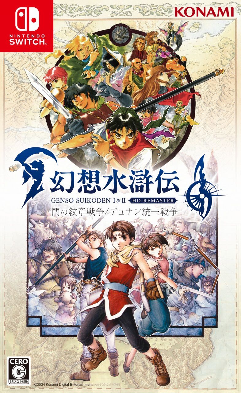 幻想水滸伝 I＆II HDリマスター』選べる3種の限定版が登場。ルカさま 