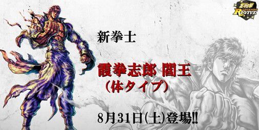 『北斗の拳 LEGENDS ReVIVE（北斗リバイブ）』祝5周年＆蒼天コラボ開催！盛りだくさんのイベントを確認！！【世紀末コラム#92】