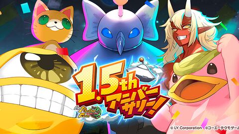 『LINE：モンスターファーム』1.5周年記念イベント開催！最大100連の無料ガチャやAmazonギフトコードが当たるプレゼントキャンペーン実施