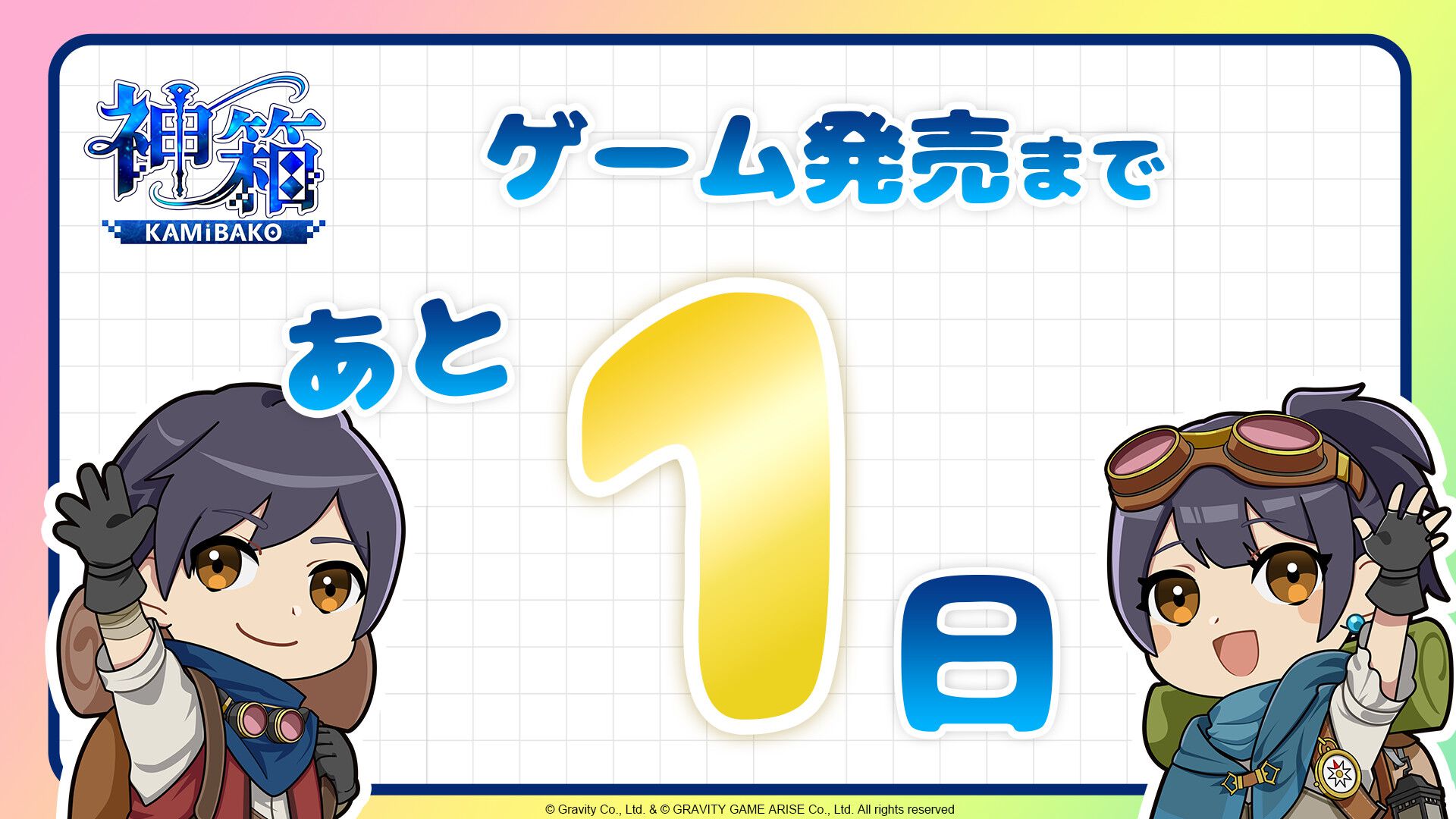 神箱』明日（8/29）の発売に向けたお祝いコメントが公開。今井D「TRPGの世界設定やストーリーもぜひ堪能していただければ」 | ゲーム ・エンタメ最新情報のファミ通.com