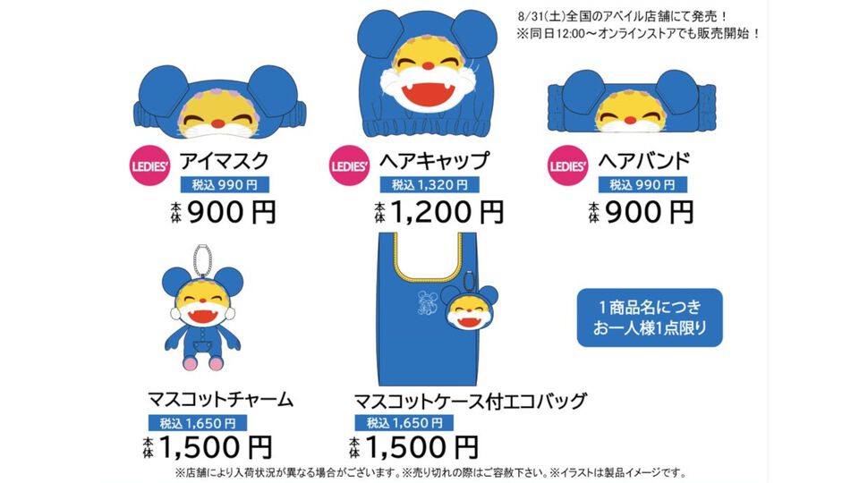 【ニャンちゅう】新作グッズがアベイルで8/31より発売。ヘアバンドやアイマスクを着ければ「ネズミの格好をしたネコを身につけた人間」になれる
