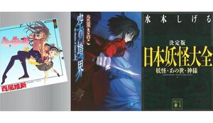 『物語』シリーズや『空の境界』『日本妖怪大全』『すべてがＦになる』などがKindleでセール対象。“講談社 夏電書2024”が9月5日まで実施中