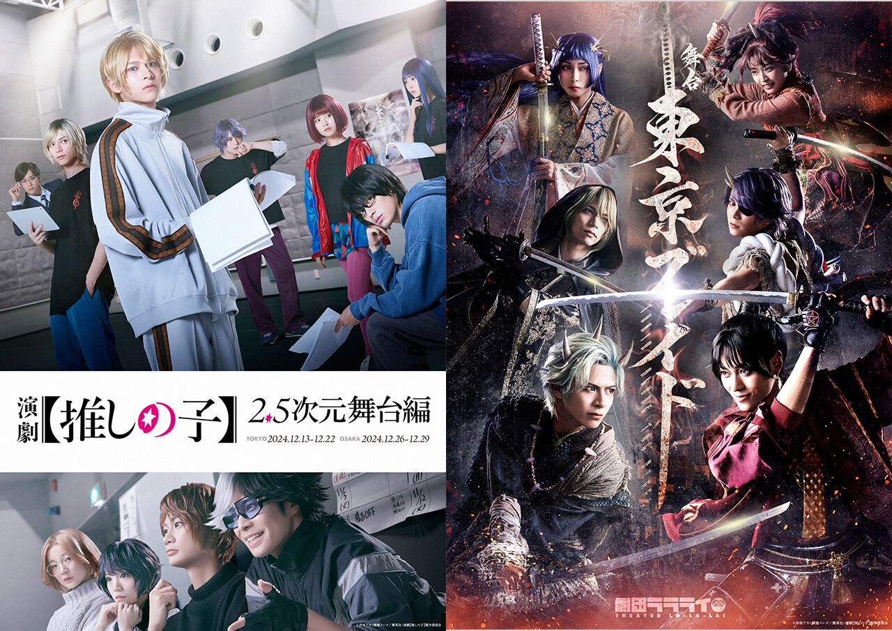 推しの子】舞台化決定。“2.5次元舞台編”に焦点を当てた『演劇【推しの子】』は2024年12月東京・大阪にて上演。舞台『東京ブレイド』のビジュアルも公開  - 電撃オンライン