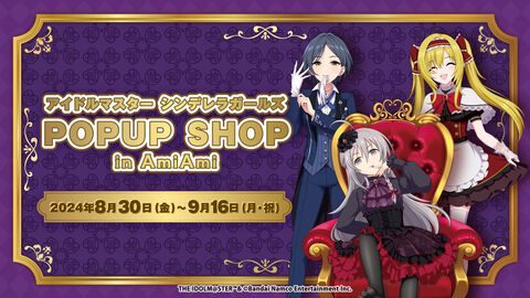 『デレステ』リリース9周年を記念してPOPUP SHOPがあみあみ、オフィシャルショップで開催。“Portrait”をテーマに描き下ろした新商品の販売や展示を実施