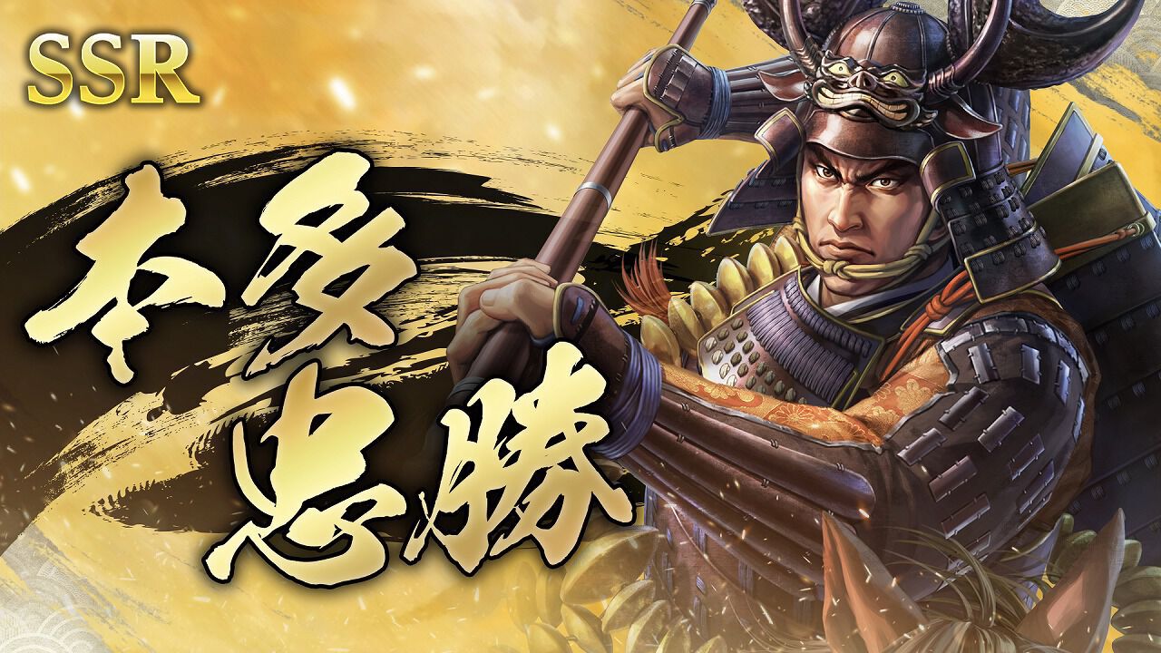 【信長の野望 出陣攻略】リセマラで狙うべきおすすめ最強キャラ。1周年でお迎えすべきSSR威名900武将は？ - 電撃オンライン