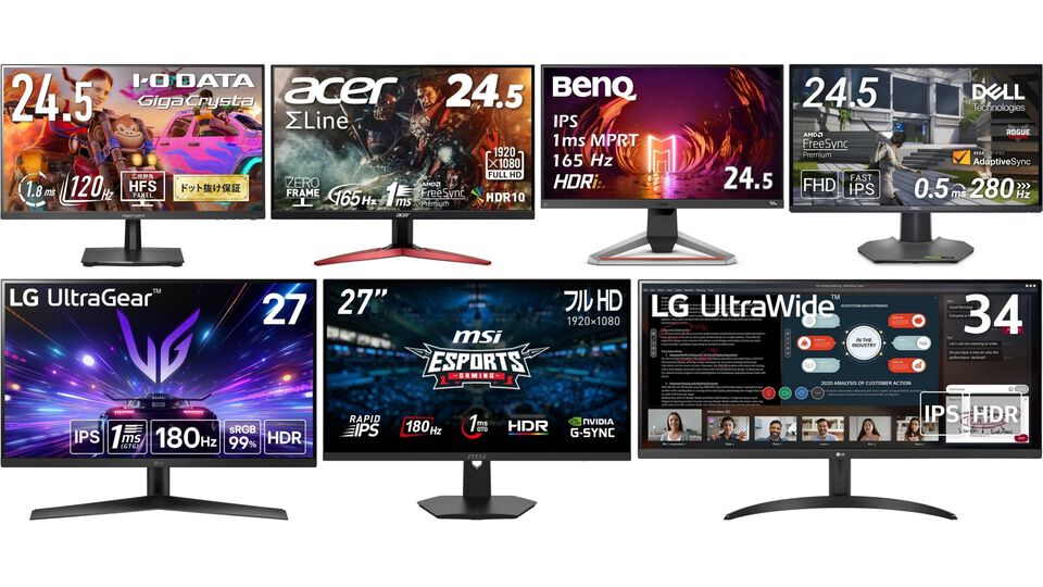 Amazonスマイルセールゲーミングモニターまとめ。Acer、アイ・オー・データ、ASUS、Dell、ベンキュー、LG、MSIがお買い得