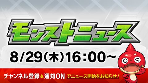 【モンスト】光属性新限定“ルミナス”が9/1登場！新イベントやビリー・ザ・キッドの獣神化・改も発表｜8/29モンストニュースまとめ