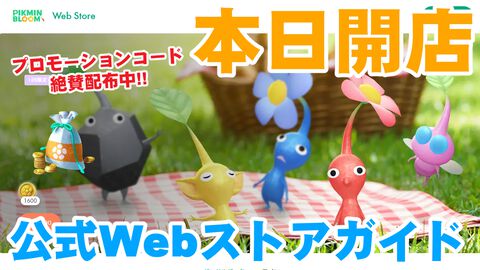 『ピクミン ブルーム』プロモコードあり!! コインやアイテムがお得に買えるWebストアがオープンしたよ 【プレイログ#714】