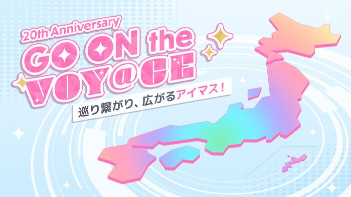 アイマス』20周年イヤー企画“GO ON the VOY@GE”が始動。巡回