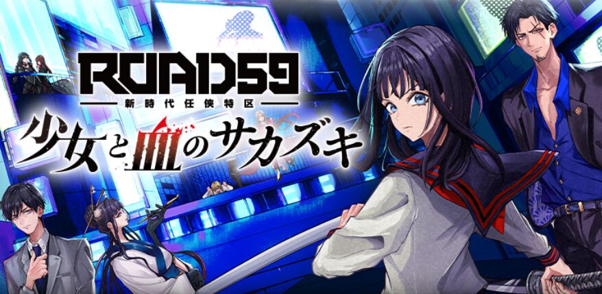 ヤクザ×異能バトル＝激アツ！ ブシロードの“ROAD59 -新時代任侠特区-”が舞台に続きマガポケでマンガ連載中 - 電撃オンライン