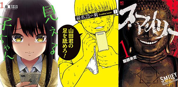 トラウマ注意】ちょっと変わった裏ホラー漫画おすすめ10選+番外