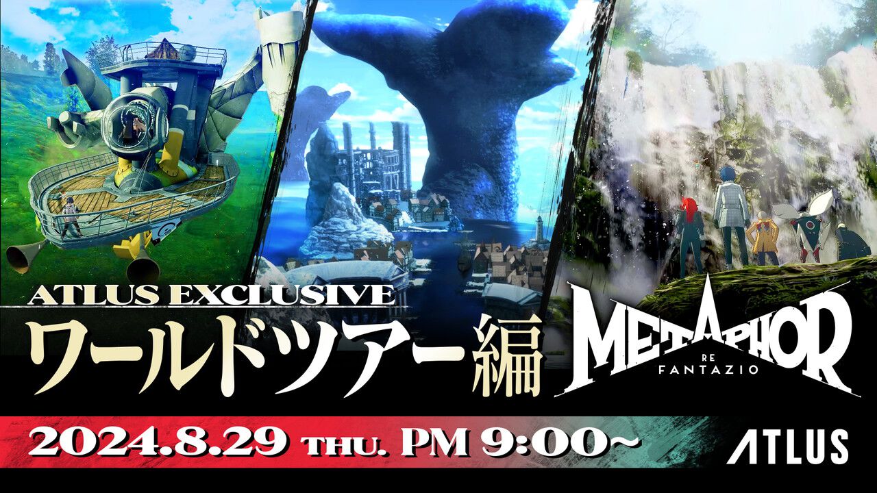 『メタファー:リファンタジオ』プレイ体験の柱となる“旅”を紹介する新動画を公開。新たなキャラクターの姿も - 電撃オンライン