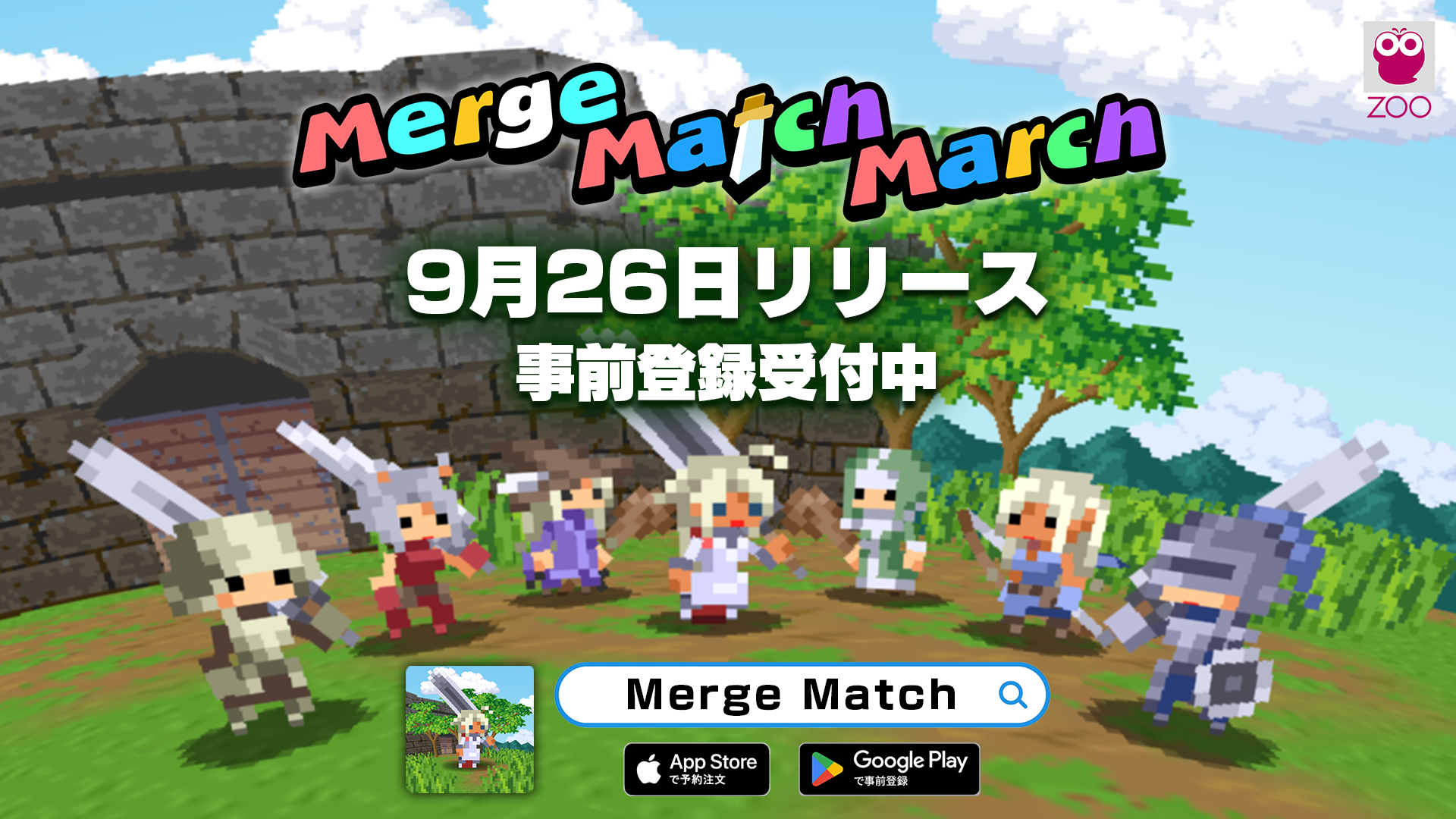 【事前登録】マージパズルで兵士を強化しモンスターを撃退する新作パズルRPG『マージ・マッチ・マーチ』9月26日リリース決定