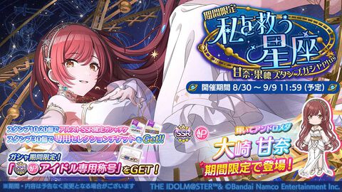 『シャニマス』新規SSR“大崎甘奈”、“小宮果穂”が登場する期間限定ガシャと“アルストロメリア”のシナリオイベントが開催中